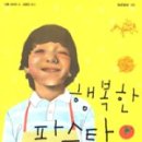 행복파스타 이미지