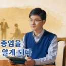 종임