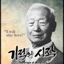 [ 황교안 TV ] - 이승만 초대(건국) 대통령 다큐멘터리 영화 『기적의 시작』 (2023. 12. 22. 낙원상가 허리우드 극장에서 이미지