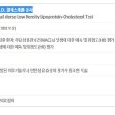 sdLDL 콜레스테롤 검사[small dense Low Density Lipoprotein-Cholesterol Test ] 이미지