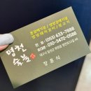 천내천 | 화원 돼지갈비 맛집[명천숯불]육즙가득한 갈매기살이 있는 화원읍맛집에 다녀왔답니다
