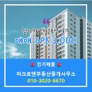 마크로엔부동산중개사무소 이미지