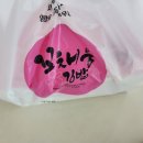 동래김밥집 꽃채움김밥 동래본점 배달후기 내돈내산