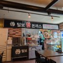 털보왕돈까스