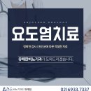 유쾌한비뇨기과의원 이미지