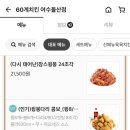 60계치킨(전남여수돌산점)