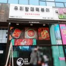 우리할매떡볶이양주 이미지
