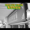 물오름달사진관 | 경주의 이색 체험, 뻔한 여행 말고 특별한 하루 보내는 방법