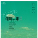 Astor Piazzolla - Prologue (Tango Apasionada) (Happy Together OST) 이미지