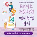 비케이영어전문학원 - 종로구 평창12길 3 | 비케이영어전문학원