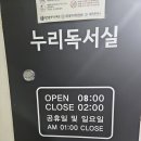 한민누리독서실