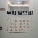 강동-천호-1318 | [천호두피]두 달째 관리받고 있는 솔직 후기