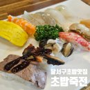 파리바게뜨 대구구병원점 | 달서구 죽전동 초밥맛집 [초밥죽전]