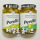 올리브 | 페렐로 올리브 내돈내산 후기 고달 만자닐라 차이 레시피추천