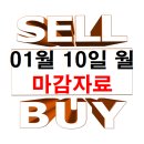 개인화물983 | 1월 10일 월요일 마감 자료