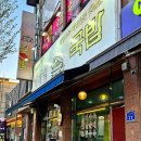 자고산가마솥국밥 | [충남/당진] 당진 국밥 맛집 '가마솥국밥' 후기 (전골 찐맛집)