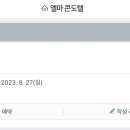 엘마콘도텔 이미지