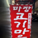 태원축산