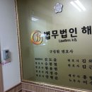 법무법인해람 - 서초구 서초대로 264 | 법무법인해람