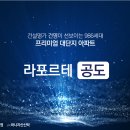 라포르테 공도 이미지