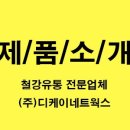 (주)디케이유통 이미지