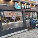 신기촌활어회 | 인천 신기촌 맛집 장어 무한리필 유꼼포차