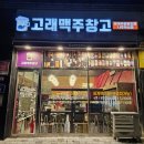 고래맥주창고나주
