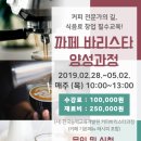나도 커피바리스타 2급 취득과정 이미지