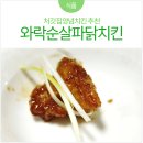 처갓집양념치킨동산반월점 이미지