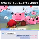 포링포링(Poring Poring)