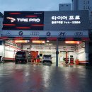 타이어프로 서대구점 | 대구 북구 타이어프로 전문점 가격 가성비 추천 업체 - 잘하는곳 후기 비용 후기 TOP5