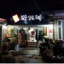 박가네(거제동) 이미지