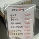 꽃바위약수삼계탕