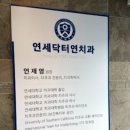 압구정연치과의원 이미지