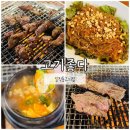 광명역고기집 고기좋다 포차감성 갈매기살,소갈비살 후기