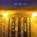 달맞이횟집