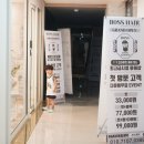 부산 북구 화명동바버샵 남자미용실 보스헤어 컷 다운펌 후기