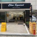 츄스퀘어드