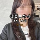 GS25 동탄파크점 | 동탄 반송동 센트럴파크 미용실, 살롱오하이 동탄2호점 펌•볼륨매직 후기