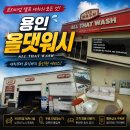주식회사 올댓스테이 | 용인노터치세차 올댓워시 에버랜드점 | 노블레스코스 19,000원 후기