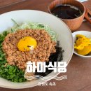 평일식당 | 속초 하마식당 평일 방문 후기