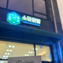 보령경찰서 | [충남 보령] 보령 맛집 명천동 맛집 새로생긴 “소담쌈밥” 진솔한 후기
