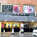이은숙헤어 이미지
