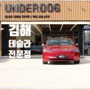 썬팅랜드 | 2026 테슬라 모델3 하이랜드 썬팅 후기 - 김해 신차패키지 전문점 언더독