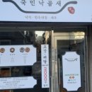 국민낙곱새 장안점 이미지