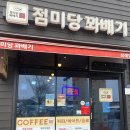 점미당꽈배기 - 완주군 삼례역로 8 | 점미당꽈배기