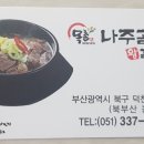 덕천왕갈비탕 이미지