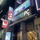 탑 PC | 여주종합터미널 탑티어 PC방 후기