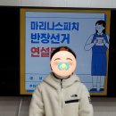 마리나스피치학원