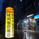 미스터낙지(시지점)